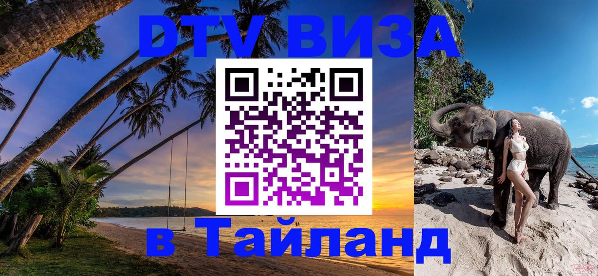 DTV Visa Thailand — прайс и условия, виза без дополнительных документов - 